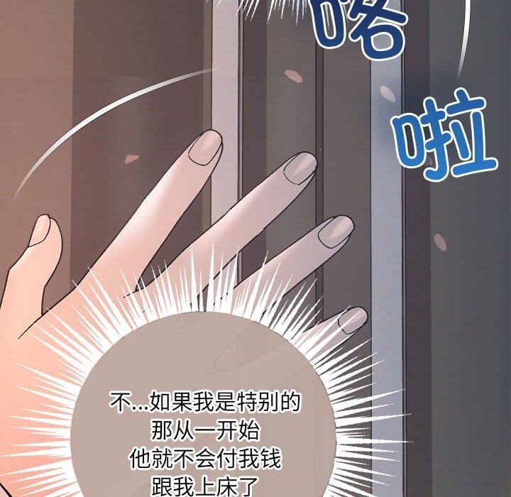 《协议关系》漫画 第31話