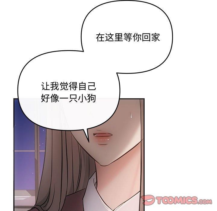 《协议关系》漫画 第32話