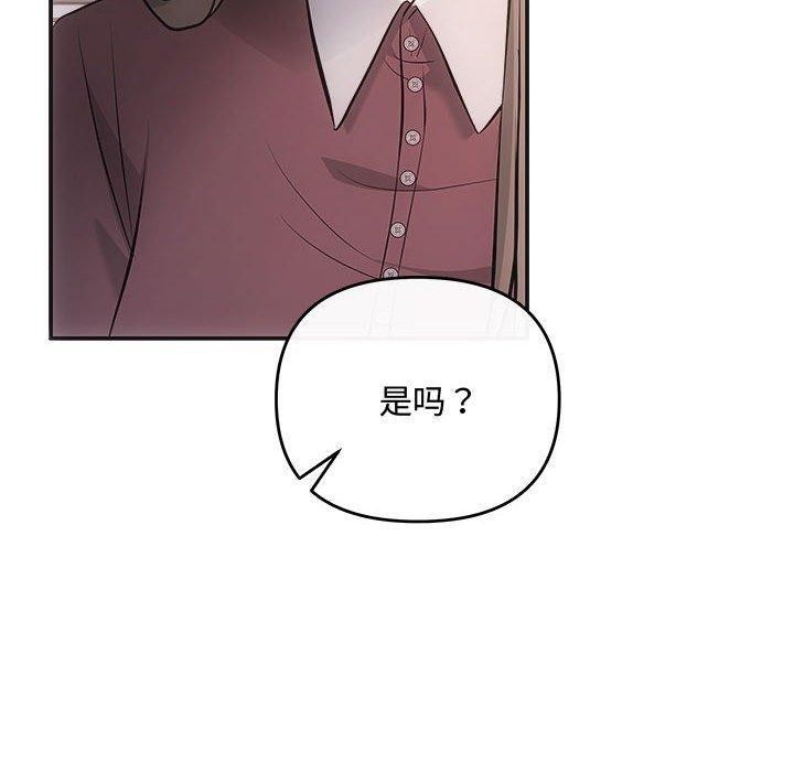 《协议关系》漫画 第32話