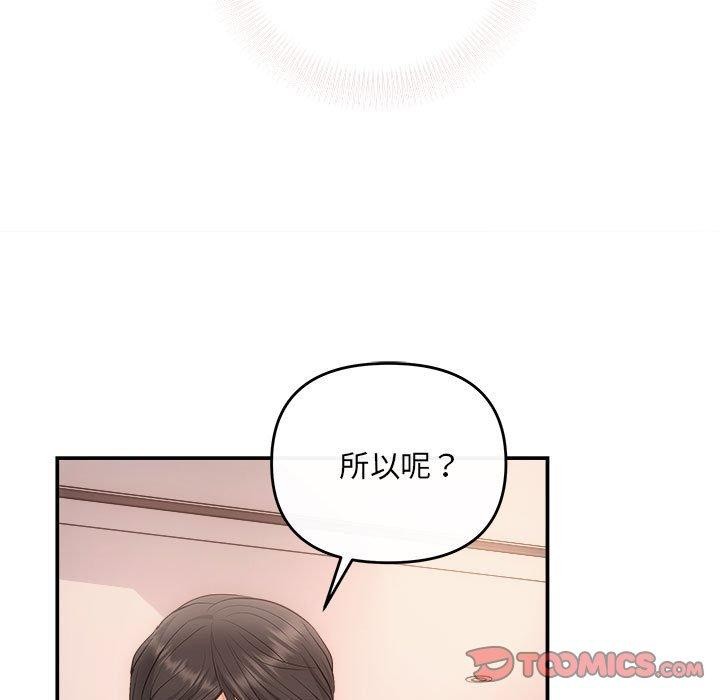 《协议关系》漫画 第32話
