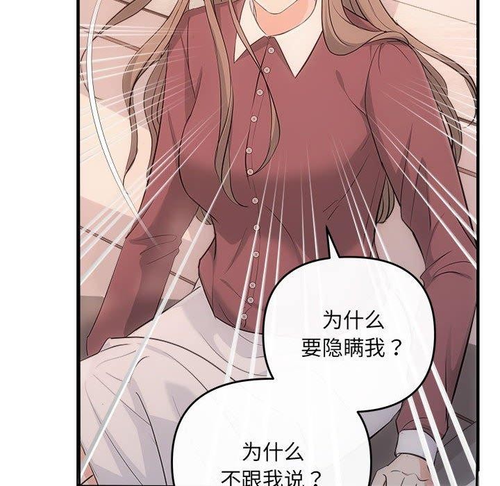 《协议关系》漫画 第32話