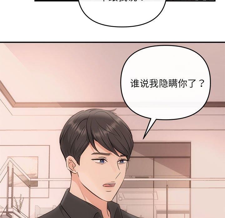 《协议关系》漫画 第32話