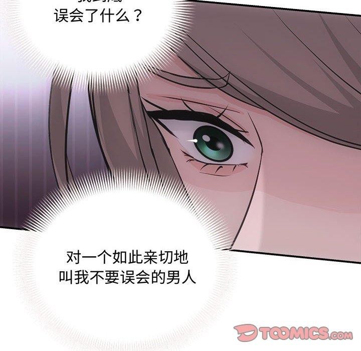 《协议关系》漫画 第32話