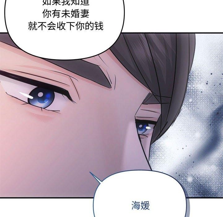 《协议关系》漫画 第32話