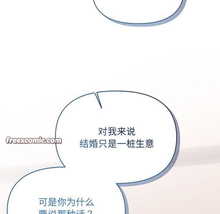 《协议关系》漫画 第32話