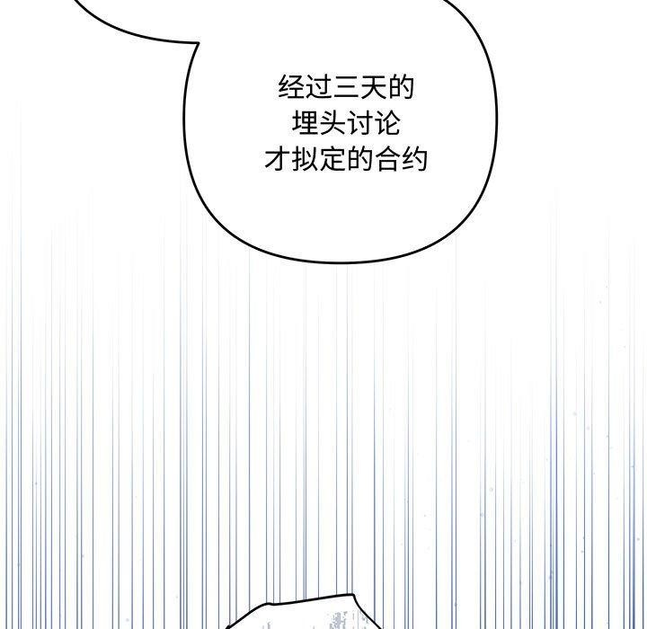 《协议关系》漫画 第32話