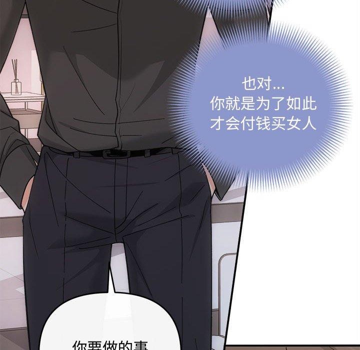 《协议关系》漫画 第32話