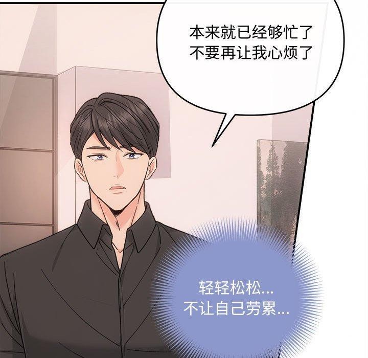 《协议关系》漫画 第32話