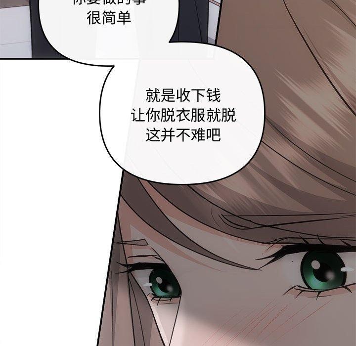 《协议关系》漫画 第32話
