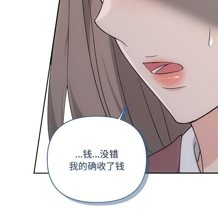 《协议关系》漫画 第32話