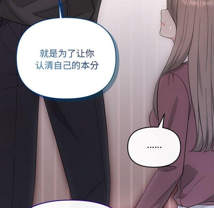 《协议关系》漫画 第32話