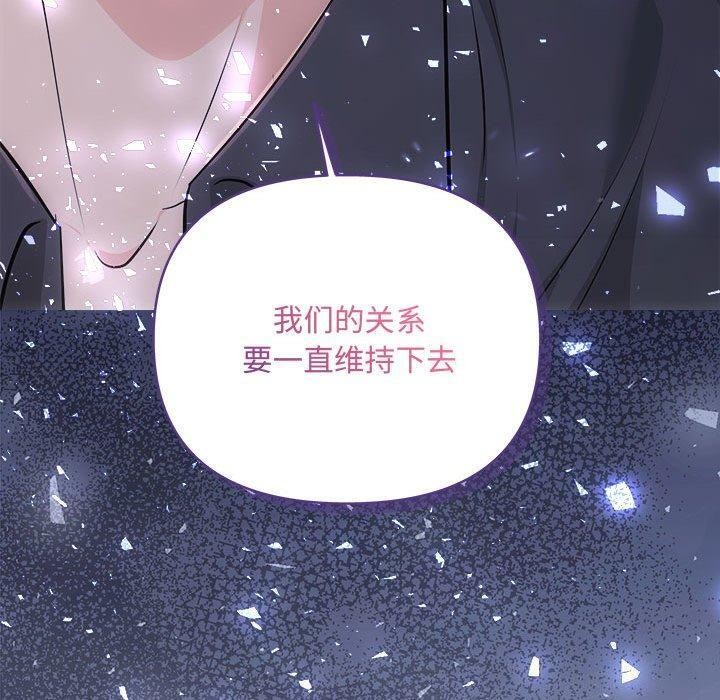 《协议关系》漫画 第32話