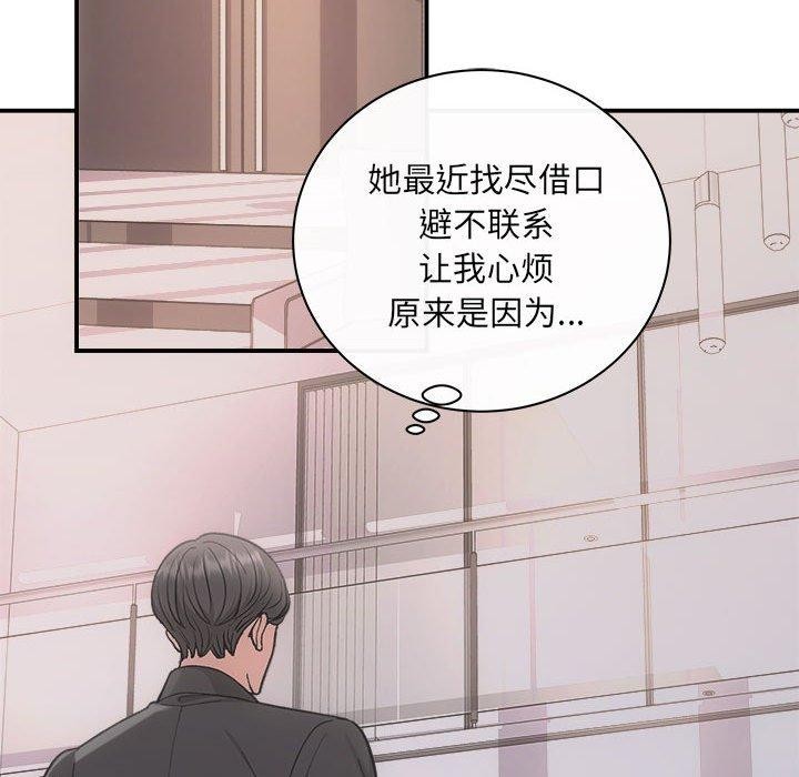《协议关系》漫画 第32話