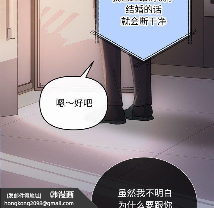 《协议关系》漫画 第32話