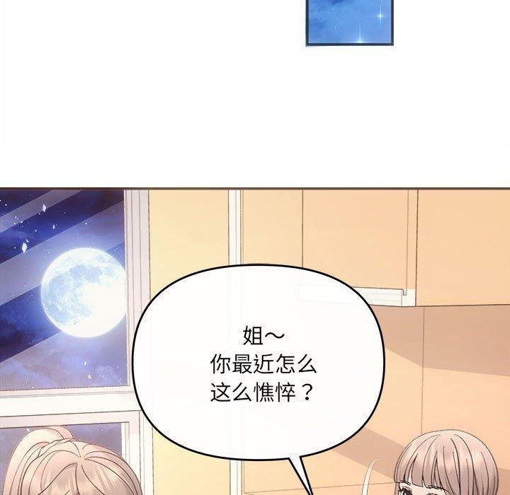 《协议关系》漫画 第32話