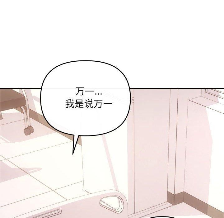 《协议关系》漫画 第32話