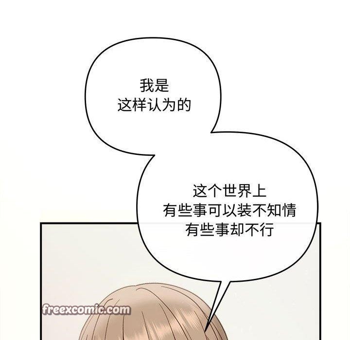 《协议关系》漫画 第32話