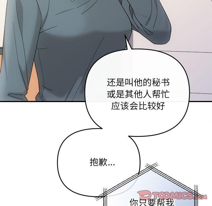 《协议关系》漫画 第32話