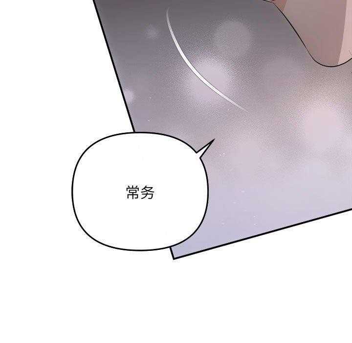 《协议关系》漫画 第32話