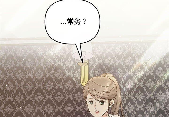 《协议关系》漫画 第33話