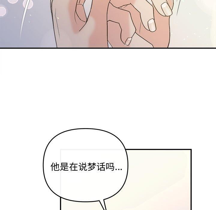 《协议关系》漫画 第33話