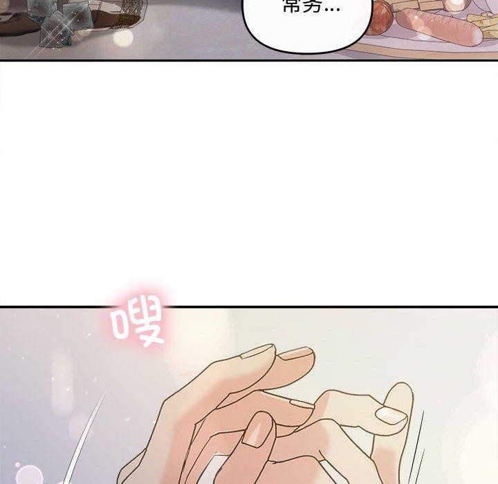 《协议关系》漫画 第33話