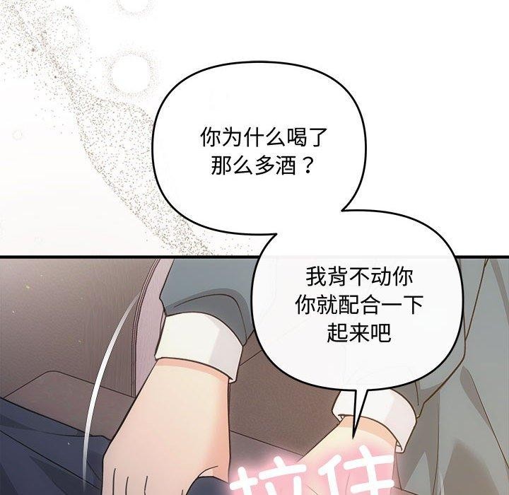 《协议关系》漫画 第33話