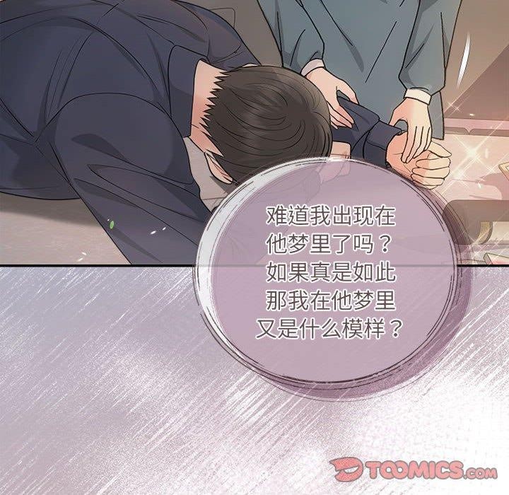 《协议关系》漫画 第33話