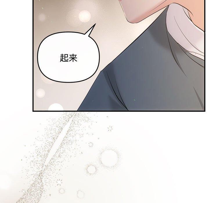 《协议关系》漫画 第33話