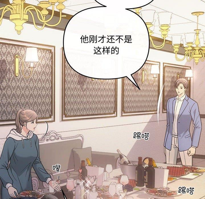 《协议关系》漫画 第33話
