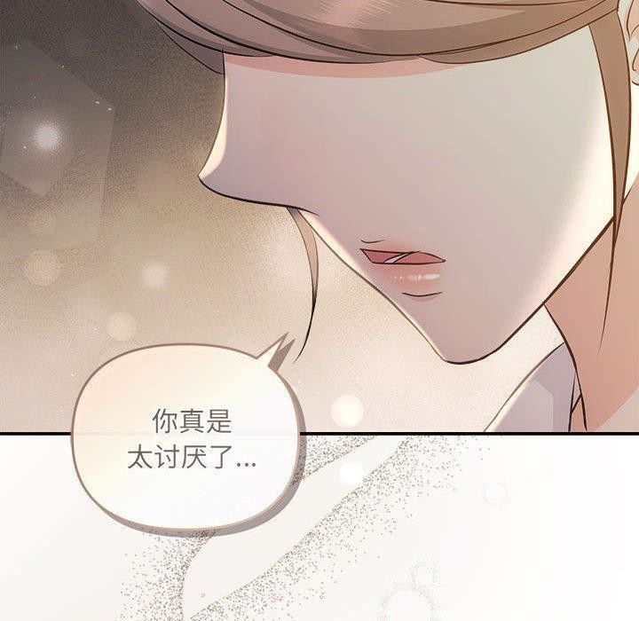 《协议关系》漫画 第33話
