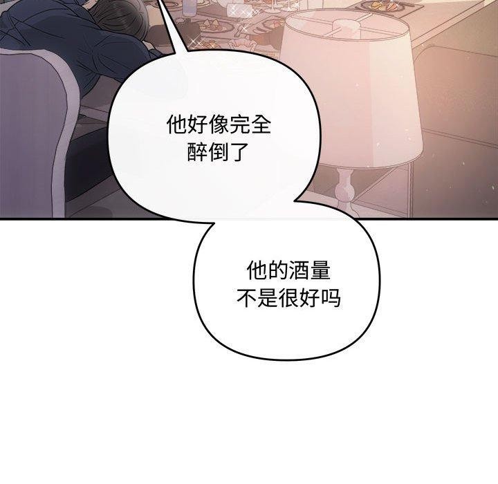 《协议关系》漫画 第33話