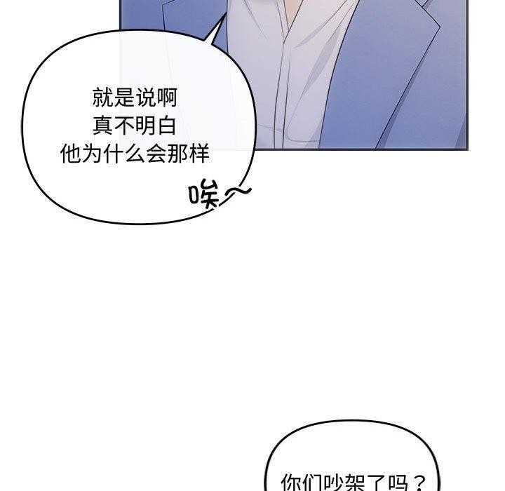 《协议关系》漫画 第33話