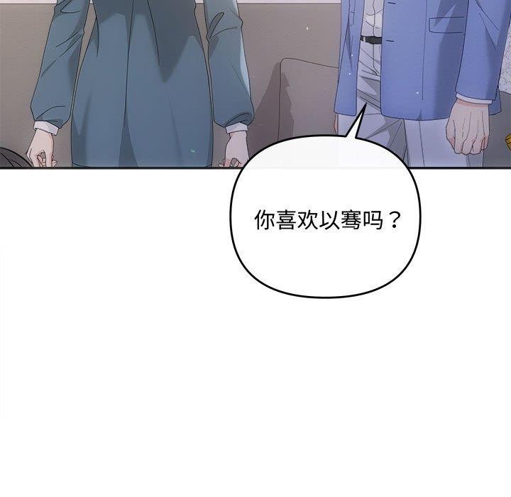 《协议关系》漫画 第33話