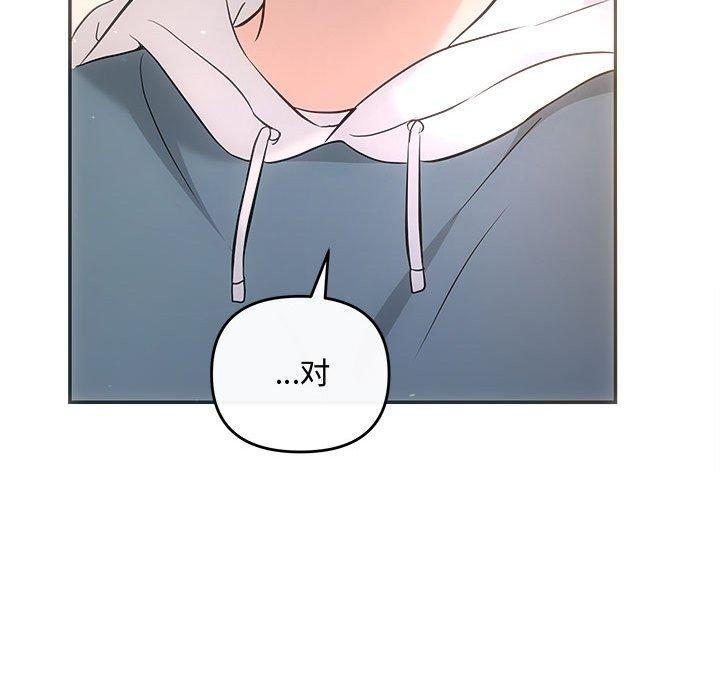 《协议关系》漫画 第33話