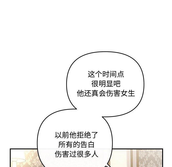 《协议关系》漫画 第33話