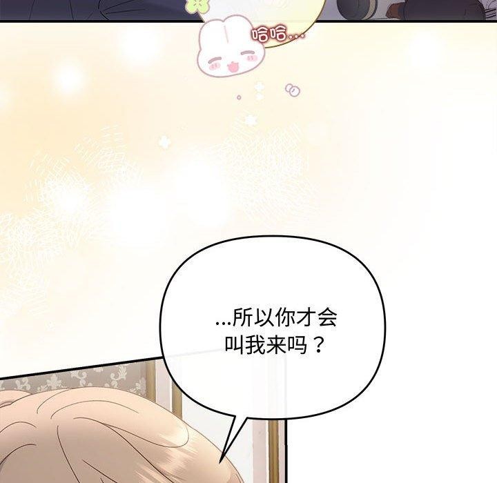 《协议关系》漫画 第33話