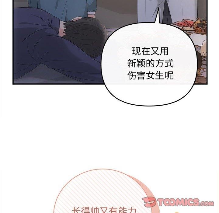 《协议关系》漫画 第33話