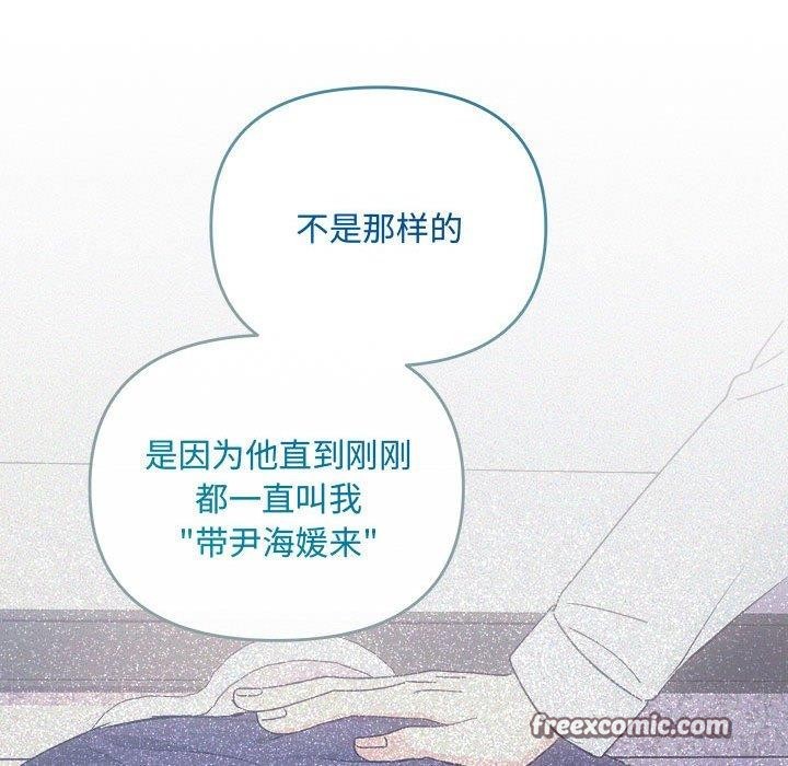 《协议关系》漫画 第33話