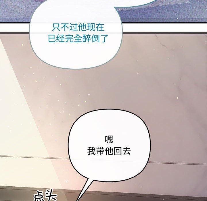 《协议关系》漫画 第33話