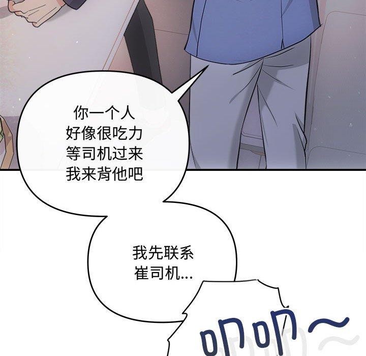 《协议关系》漫画 第33話