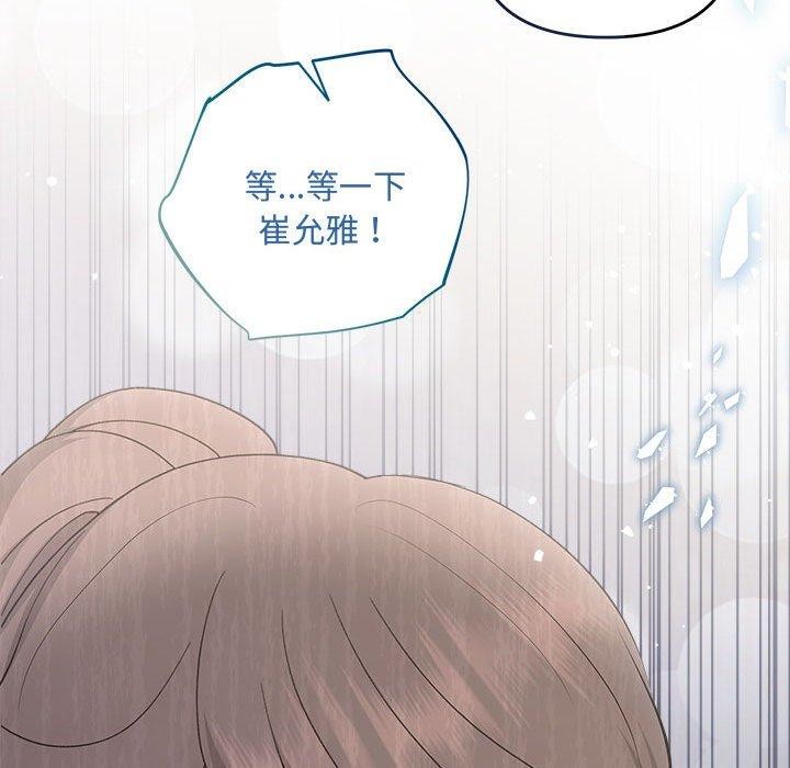 《协议关系》漫画 第33話