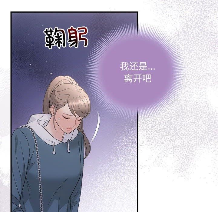 《协议关系》漫画 第33話