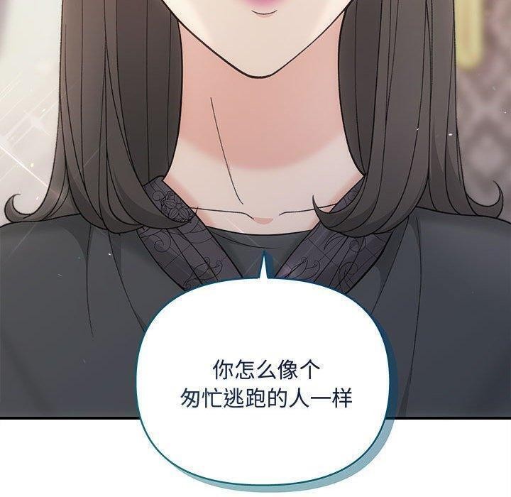 《协议关系》漫画 第33話