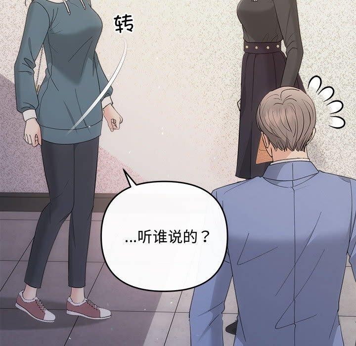 《协议关系》漫画 第33話