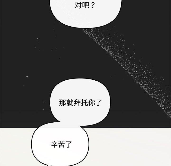 《协议关系》漫画 第33話