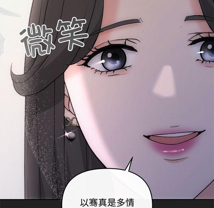 《协议关系》漫画 第33話