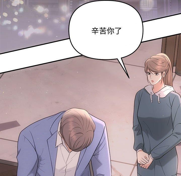 《协议关系》漫画 第33話