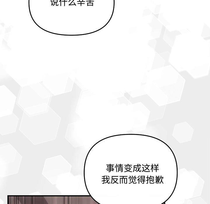《协议关系》漫画 第33話