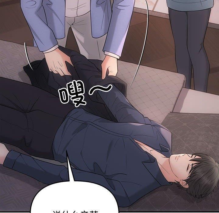 《协议关系》漫画 第33話